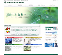 ロックペイント