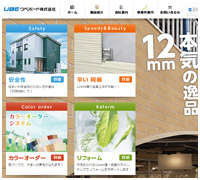 ウベボード（株）