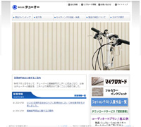 株式会社チューオー