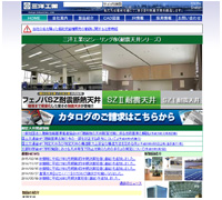 三洋工業（株）